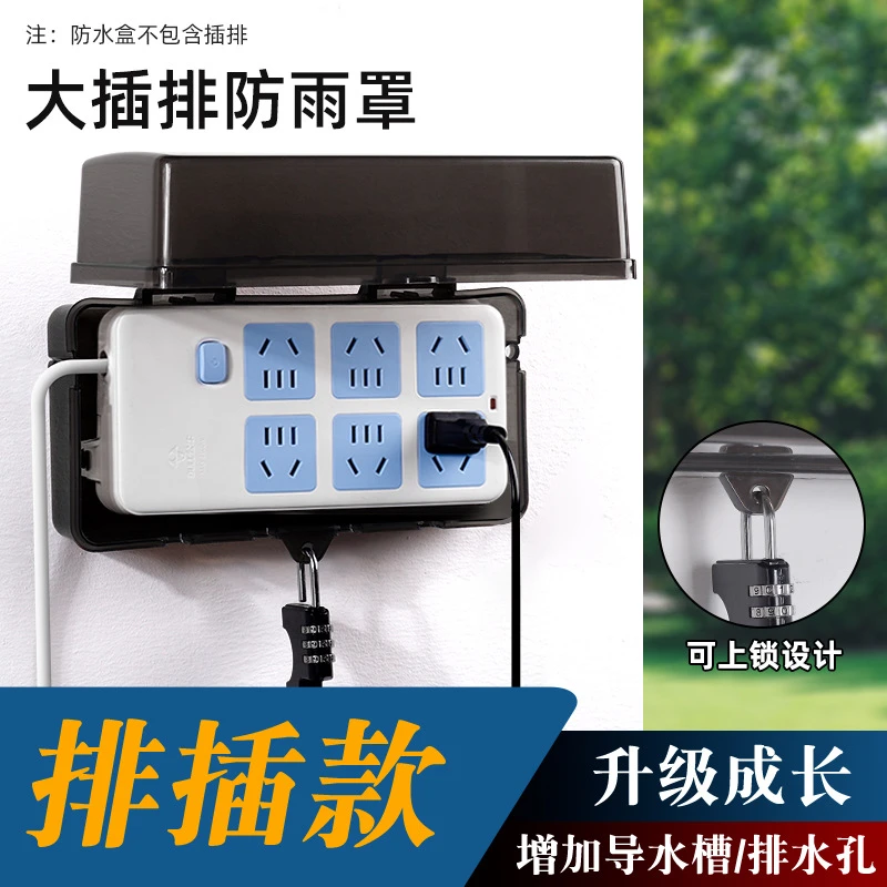 电动车充电插排防水盒带锁防雨户外露天电瓶汽车充电桩防盗收纳盒