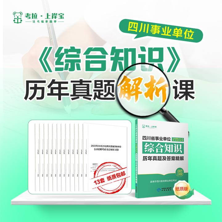 《综合知识》历年真题解析课（014）
