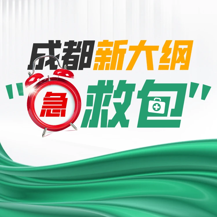 成都新大纲急救包
