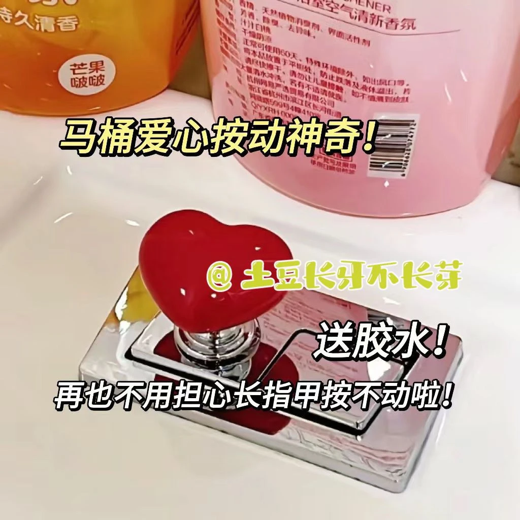 爱心形马桶按压器创意卫生间马桶水箱按钮辅助器时尚按钮儿童使用