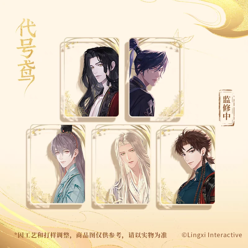 【代号鸢 初见·依偎主题周边  合照透卡