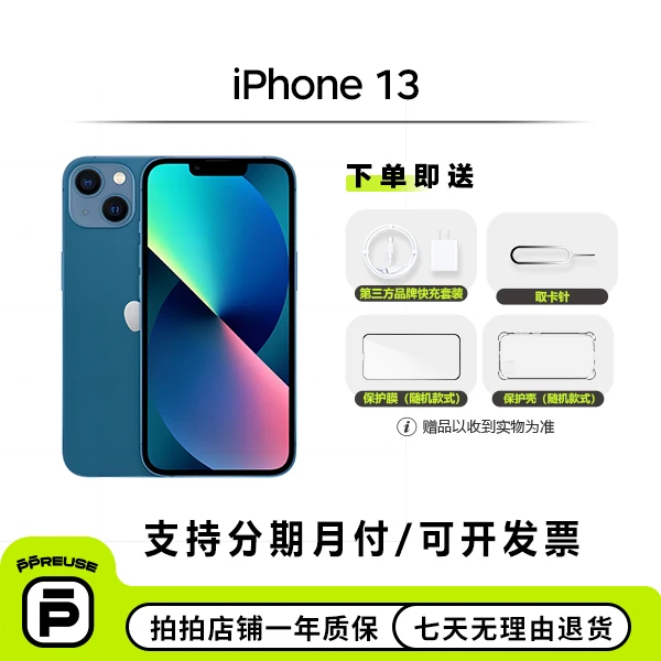 95新 Apple/苹果  iPhone 13 【活动】国行 全网通 二手手机