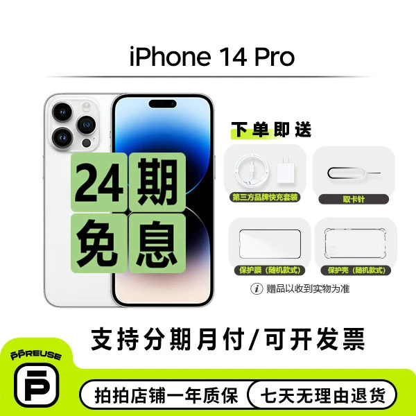 99新 Apple/苹果 iPhone 14 Pro【24期-活动】 国行 二手苹果手机