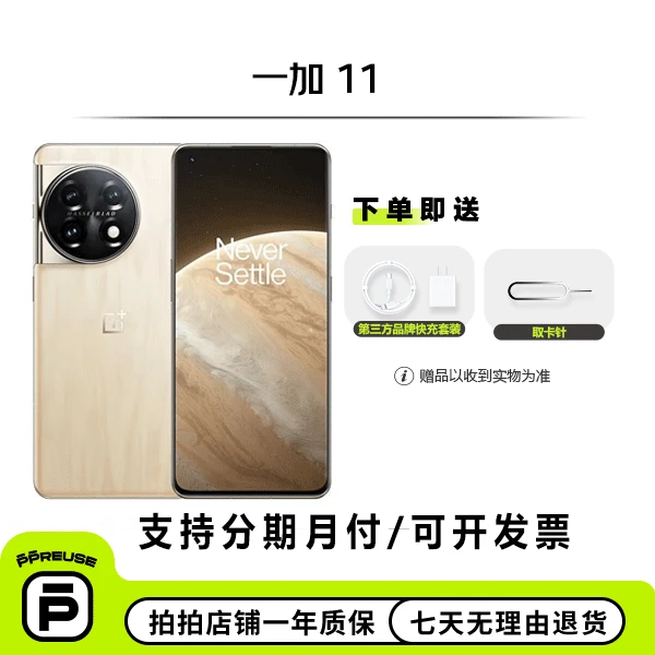 99新 OnePlus/一加 11 国行 全网通【钜惠】 二手 安卓手机 优品
