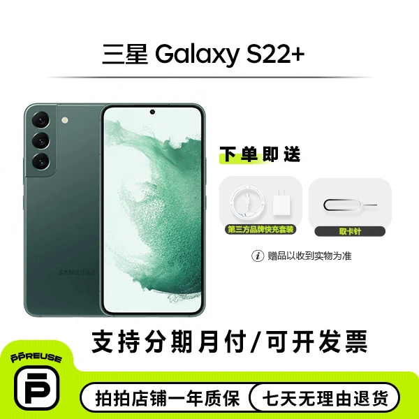 95新 Samsung/三星 Galaxy S22+国行 全网通【钜惠】二手 安卓手机