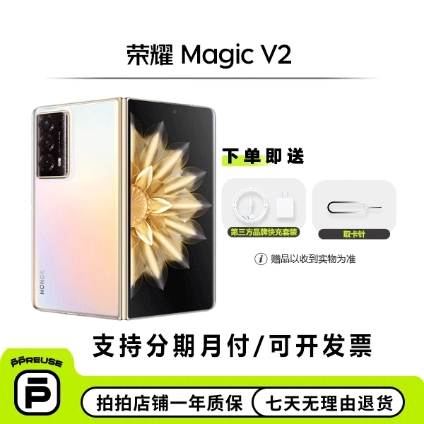 99新 honor/荣耀 Magic V2 国行 全网通二手 安卓 折叠手机【优品】