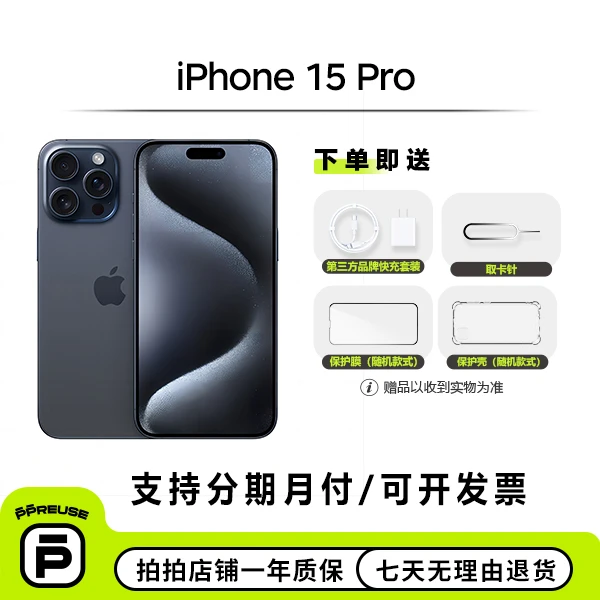 99新 Apple/苹果 iPhone 15 Pro 【活动】 国行 全网通 二手手机
