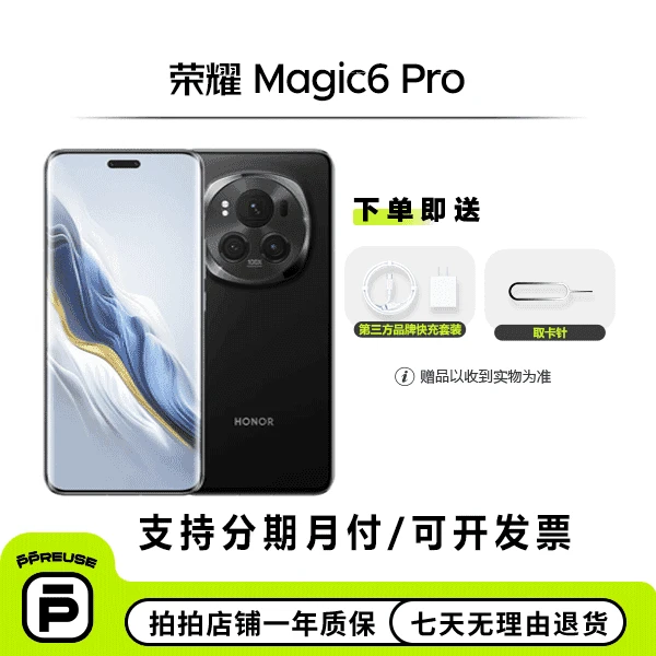 99新 honor/荣耀 Magic6 Pro 国行 全网通【钜惠】二手安卓手机优选
