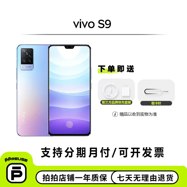 95新 vivo  S9 (5G 2021款) 国行 全网通 二手 安卓手机 备用