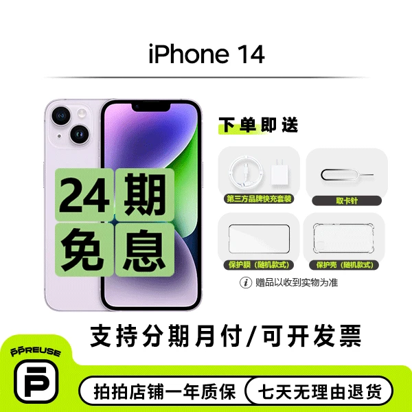 99新 Apple/苹果 【24期-活动】 iPhone 14 国行 全网通 双卡5G
