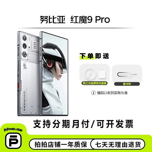 99新 nubia/努比亚  红魔 9 Pro 国行 全网通二手手机 优品 优选