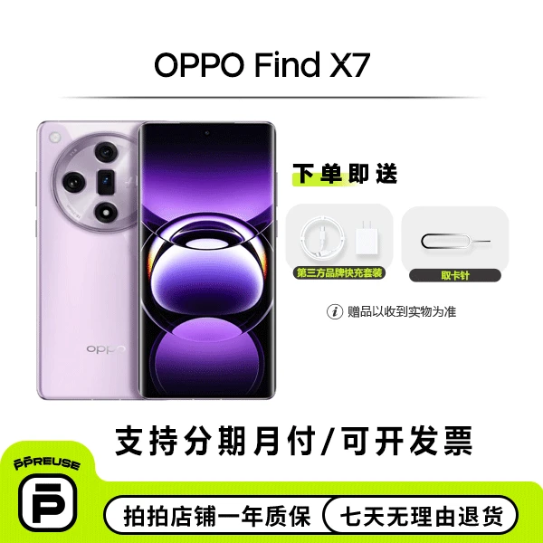 99新 OPPO Find X7 国行 全网通【钜惠】二手 安卓手机 优品科技