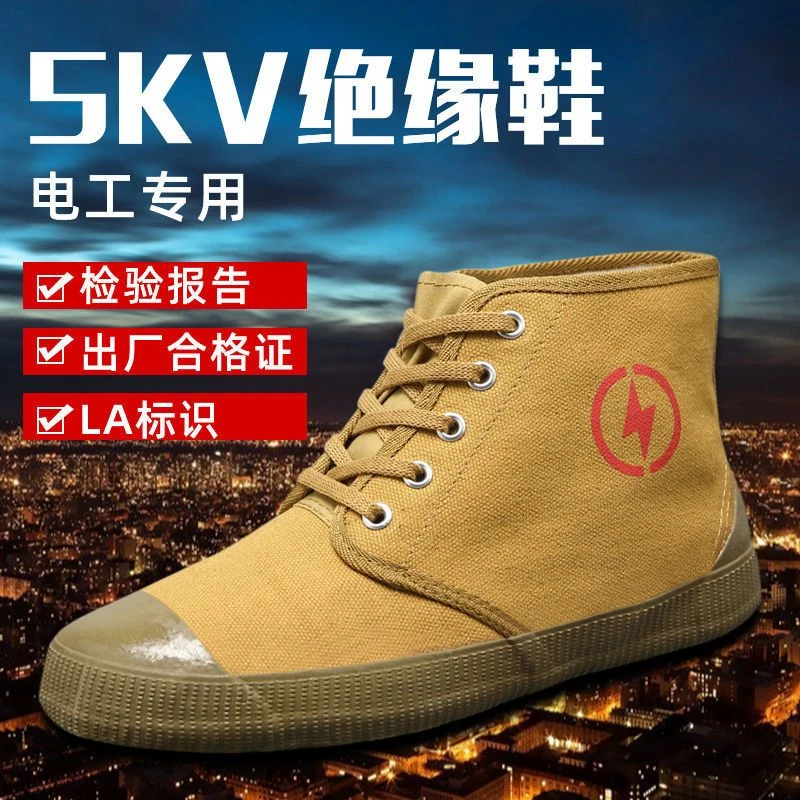 5kv电工绝缘鞋劳保帆布透气高帮男女电力高压黄胶鞋解放【鼎越】