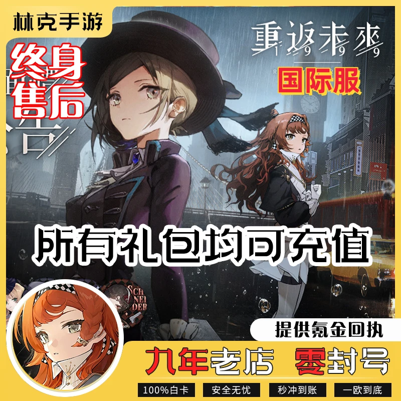 重返未来1999手游 国际服 6480粹雨滴 月卡礼包 白卡代充提供回执