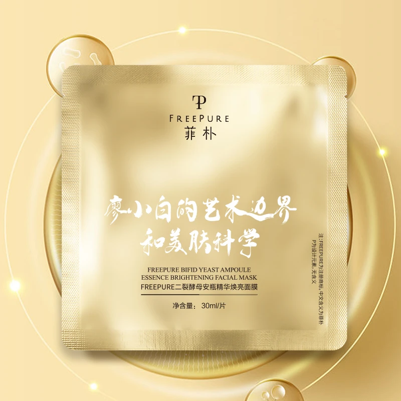 FREEPURE二裂酵母安瓶精华焕亮面膜