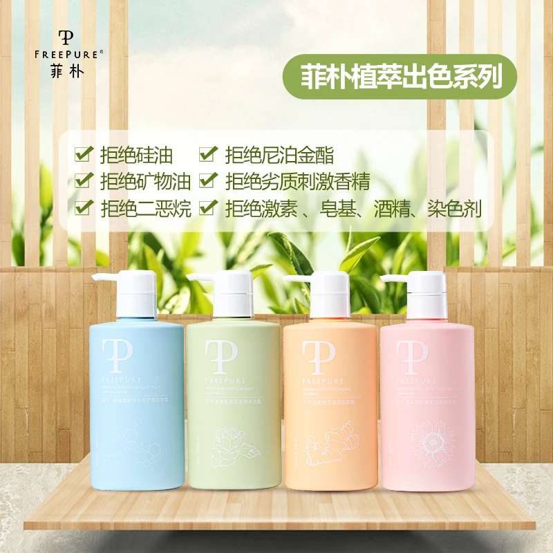 菲朴生姜洗发水洗护沐系列（买4送一组合）