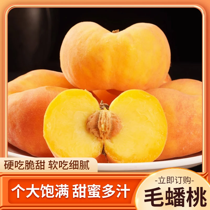《送礼专用》深州黄金毛蟠桃新鲜香甜爆汁包邮4.5-4.8斤包赔