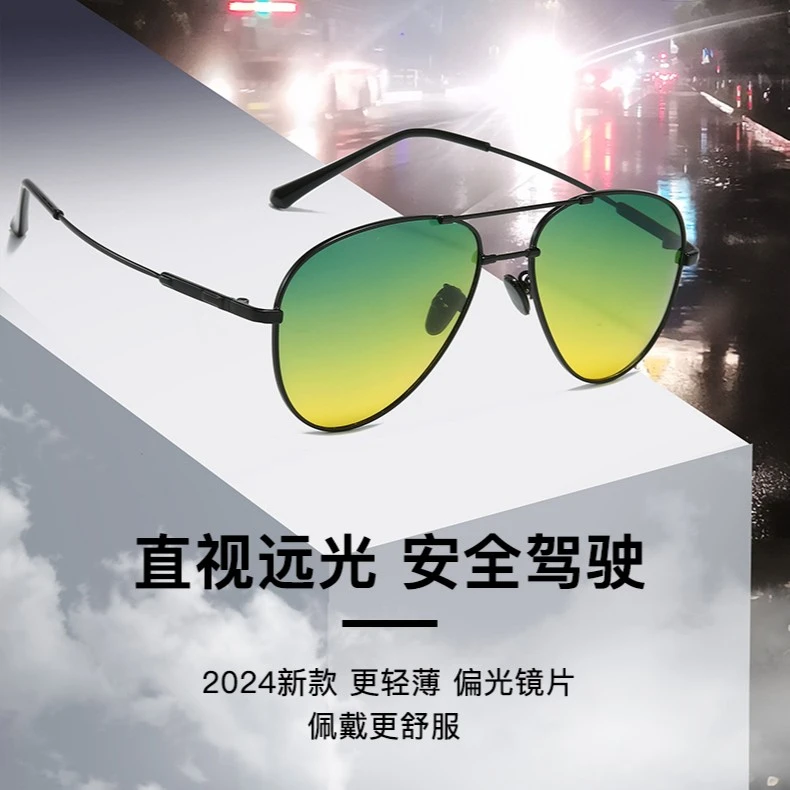 日夜两用开车专用 夜晚防远光灯 防刺眼大灯司机镜 高清偏光墨镜