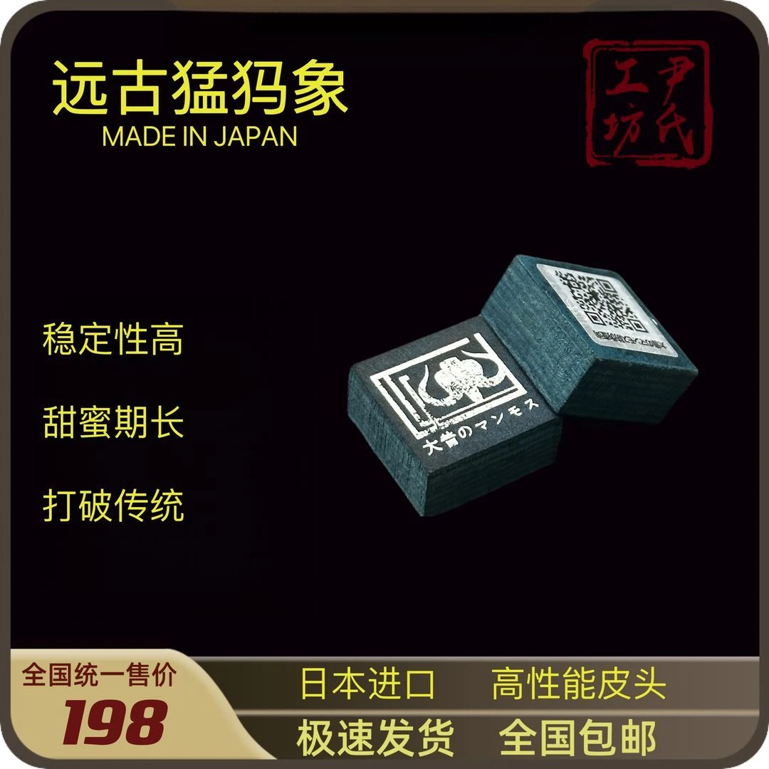 猛犸皮头日本进口美式多层压制九球杆杆头中式杆头高弹性台球皮头