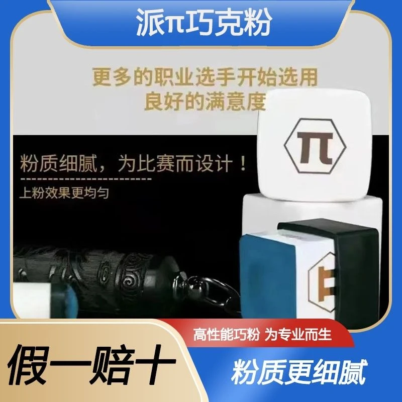 派π巧克粉台球杆巧克粉套黑八8油性桌球粉壳粉夹套盒用品配件