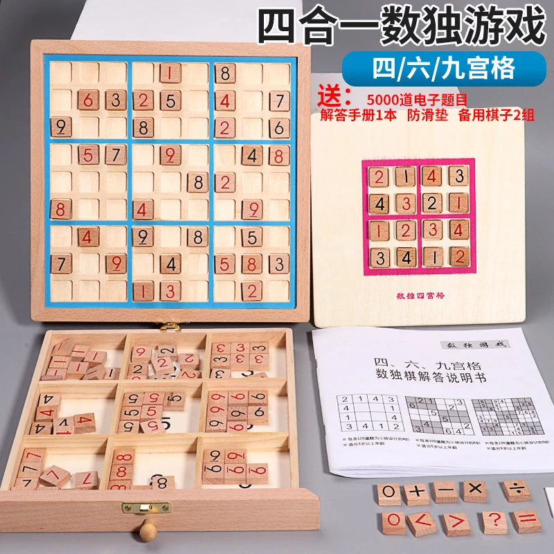 棋类数独四六九宫格阶梯思维训练玩具儿童数学亲子互动益智小学生