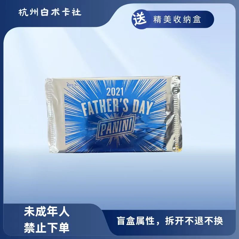【拆盒】2021 panini father's day 帕尼尼 父亲节 卡包 原箱拆封