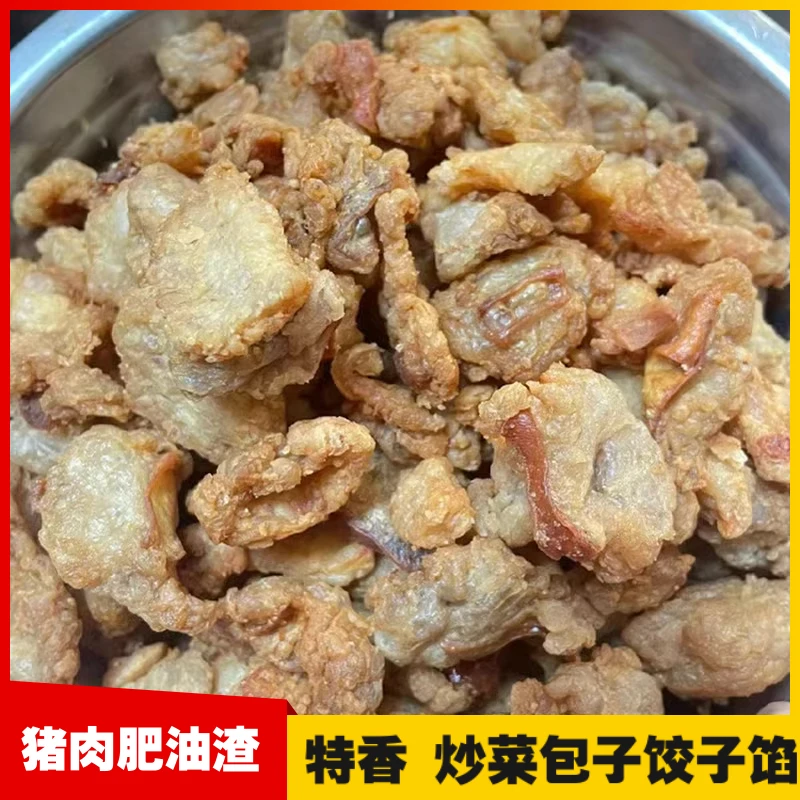 猪油渣猪肉肥油渣脂渣猪脂肪大油荤油渣板油肥膘纯香炒菜拌饭拌面
