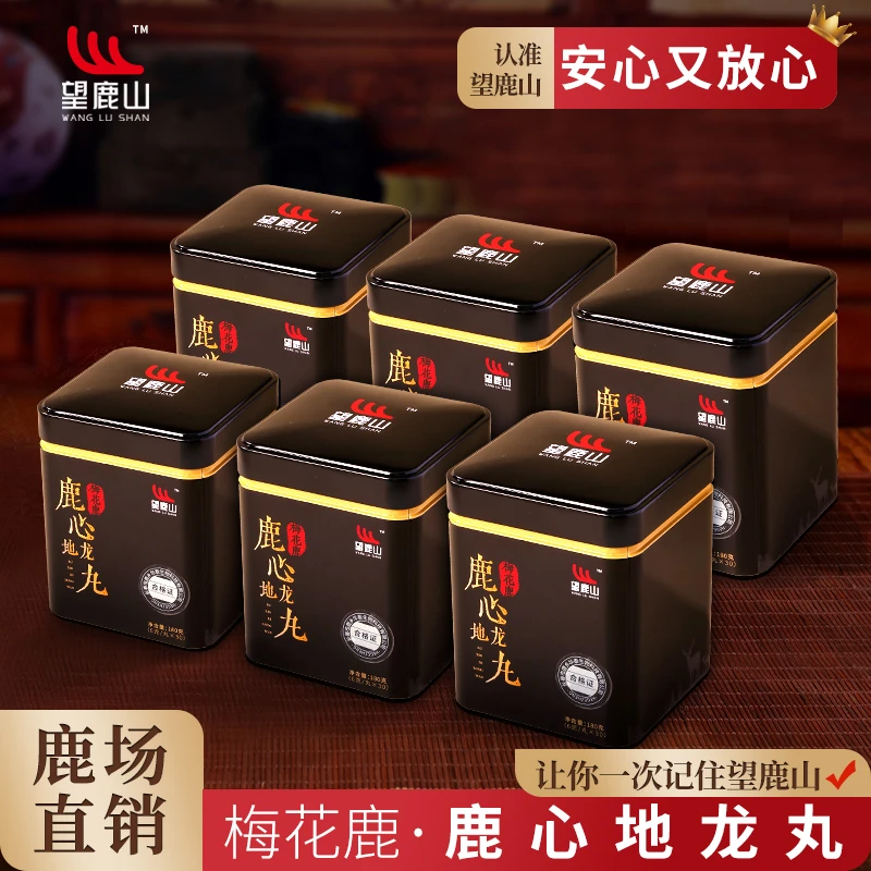 吉林双阳鹿乡梅花鹿 鹿心丸精选鹿产品鹿心地龙丸特产鹿心丸 鹿丸