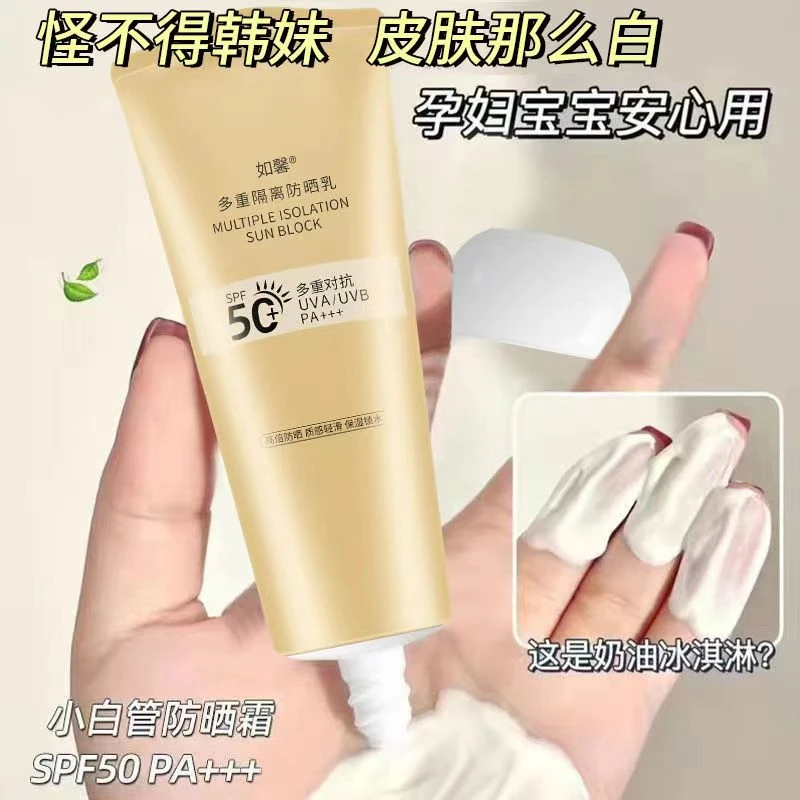 【抢！三单五单囤】如馨多重隔离防晒霜防水户外防紫外神器学生军训