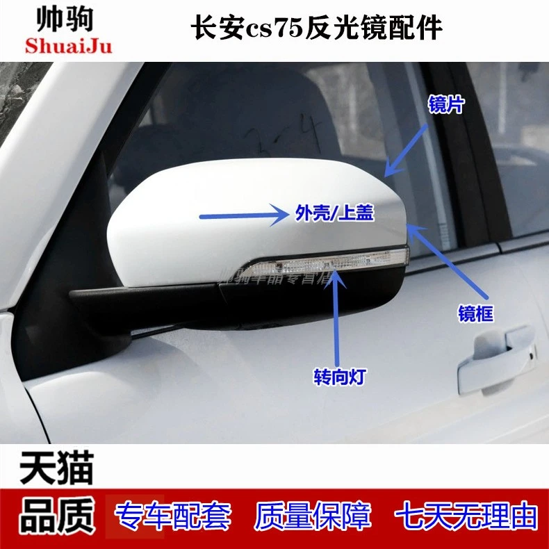 适配长安CS75/cs55后视镜总成左右反光镜外壳黑边框倒车镜转向灯