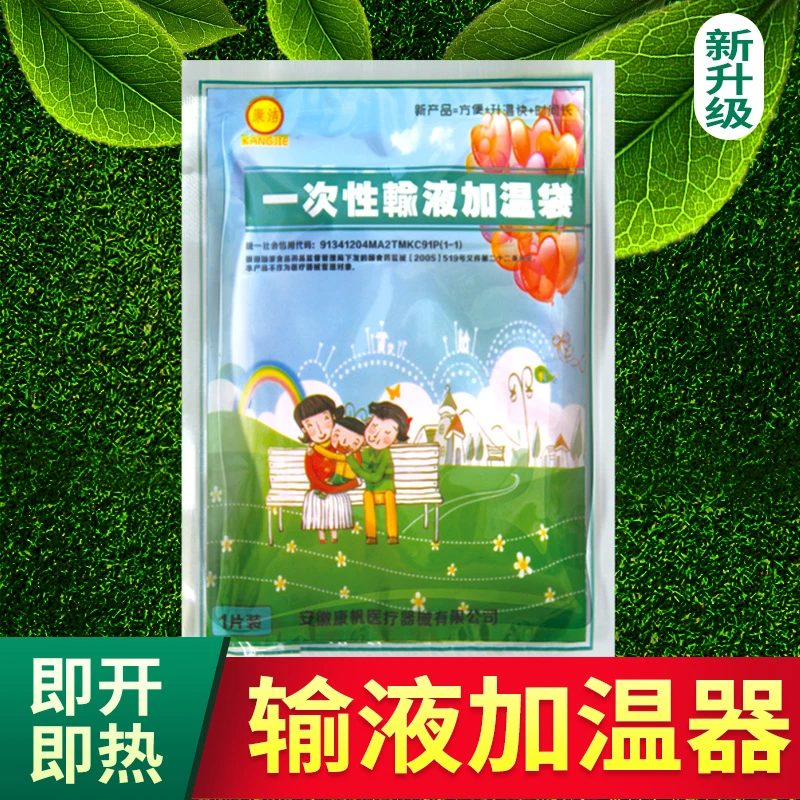 康洁一次性输液加温器加热贴加热袋加温贴自发热诊所打吊水用热贴
