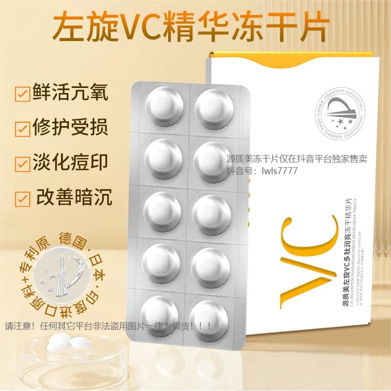 源质美左旋VC水解胶原寡肽-1寡肽-3富勒烯多肽修护冻干填充精华片