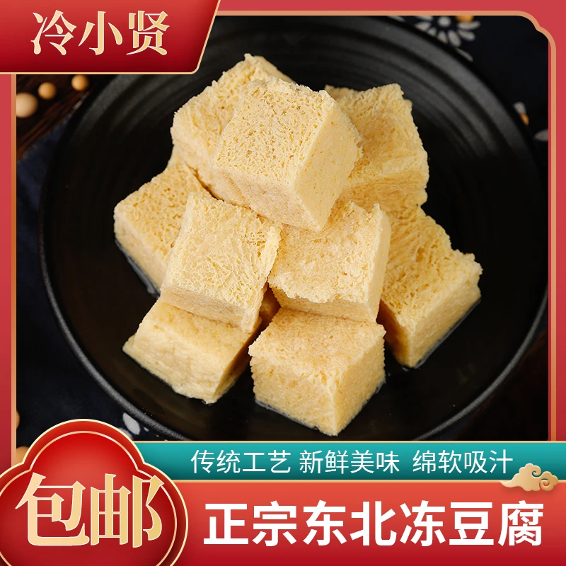 冷小贤东北老式卤水冻豆腐400克*5袋