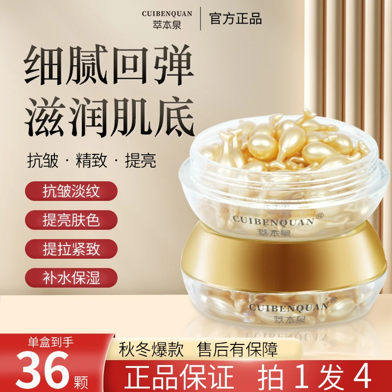 萃本泉正品热卖【润肤淡纹】羊胎素抗皱精华液紧致抗衰老淡纹抗老