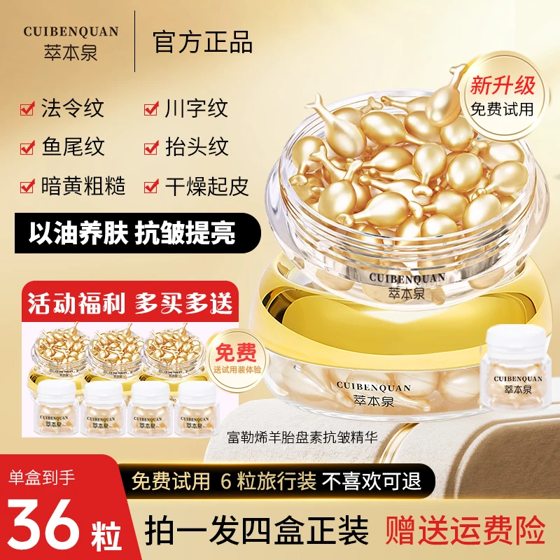 萃本泉羊胎盘素【专抹皱纹】富勒烯羊胎盘素抗皱精华液抗皱淡纹提亮