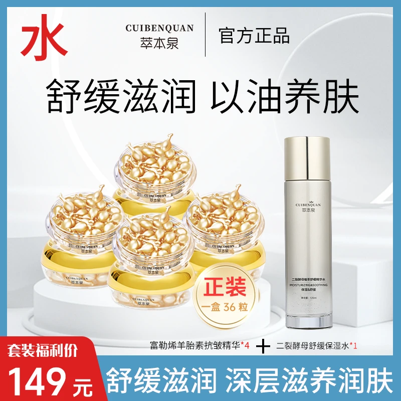 萃本泉【干皮敏皮粗糙用】富勒烯羊胎素抗皱精华液+二裂酵母舒缓水