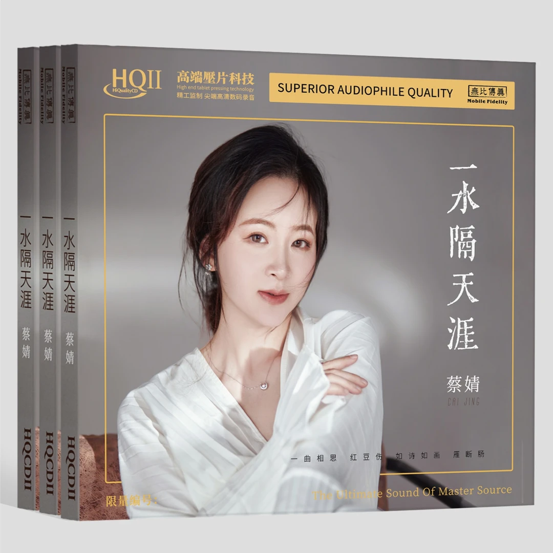 无比传真 蔡婧《一水隔天涯》HQⅡ 1:1黄金直刻&1:1直刻
