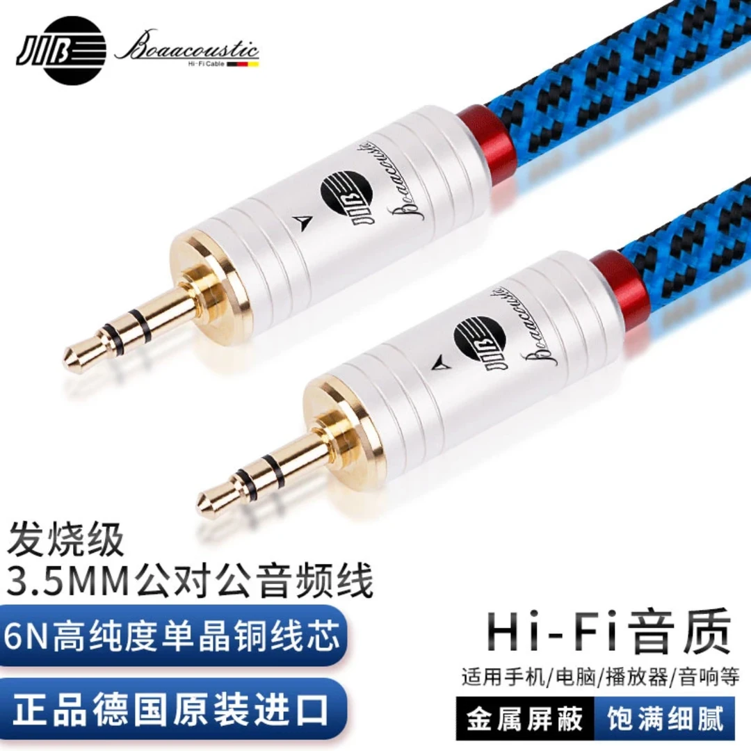JIB德国蟒蛇BB-004 发烧级3.5mm音频线AUX公对公音响发烧连接线