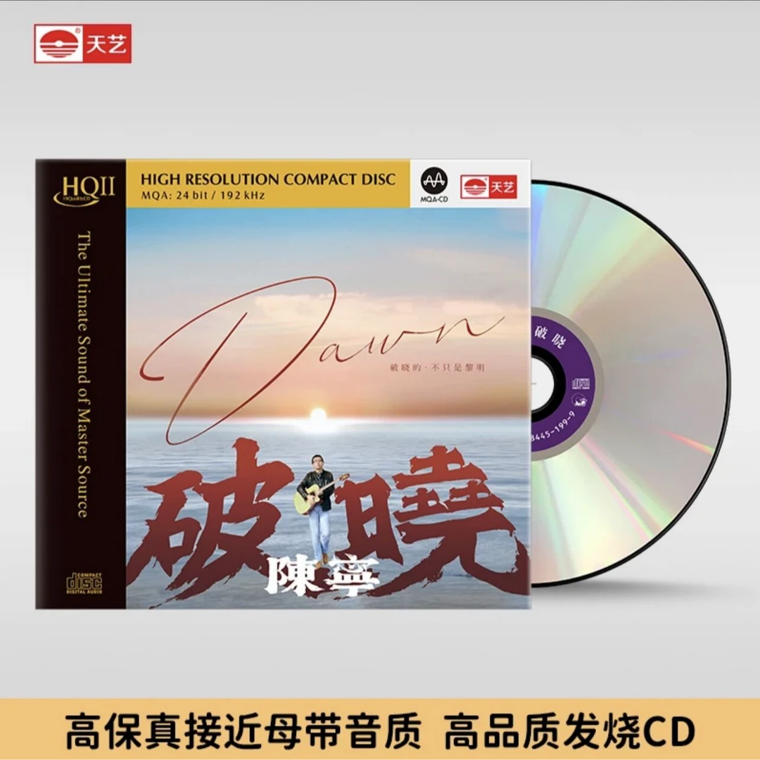 陈宁新专辑《破晓》HQ2母盘1:1直刻母盘&24K黄金母盘  天艺唱片