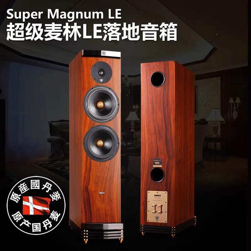 丹麦皇冠avance super magnum超级麦林进口发烧HIFI音响落地音箱