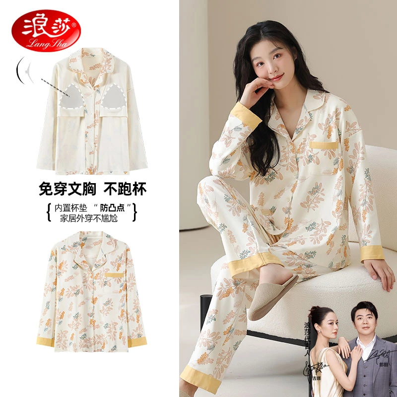 浪莎带胸垫睡衣女士2025新款长袖开衫翻领家居服春秋款可外穿套装