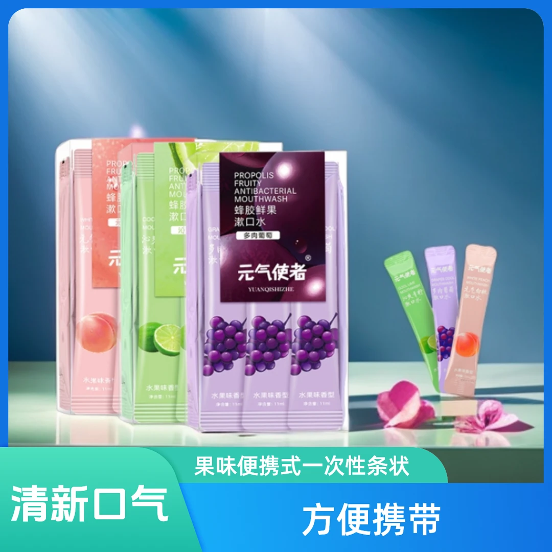 学生党果味便携式一次性条状抑菌漱口水温和留香清新持久清新口气