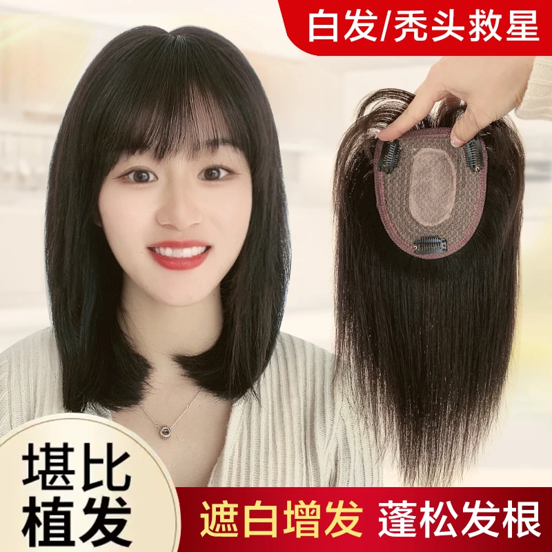 全真发补发片女款遮白发头顶假发片中老年女士真人发丝假发补发片