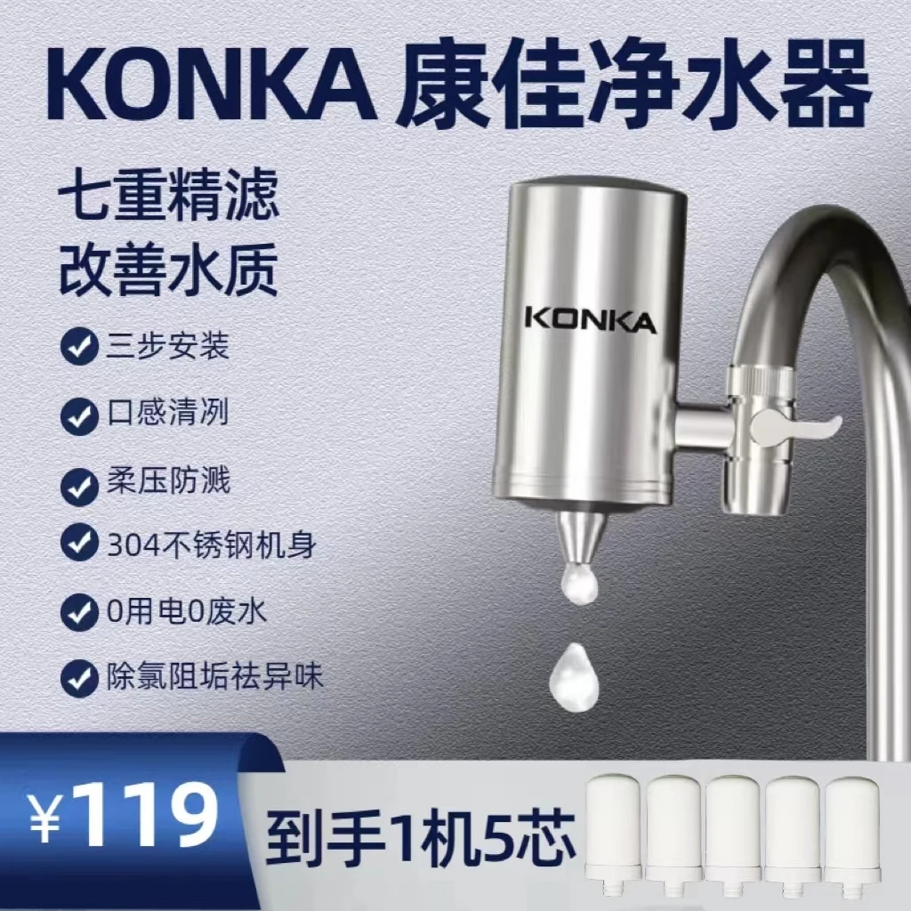 Konka/康佳水龙头净水器家用净水机厨房净水器免插电净水器除垢