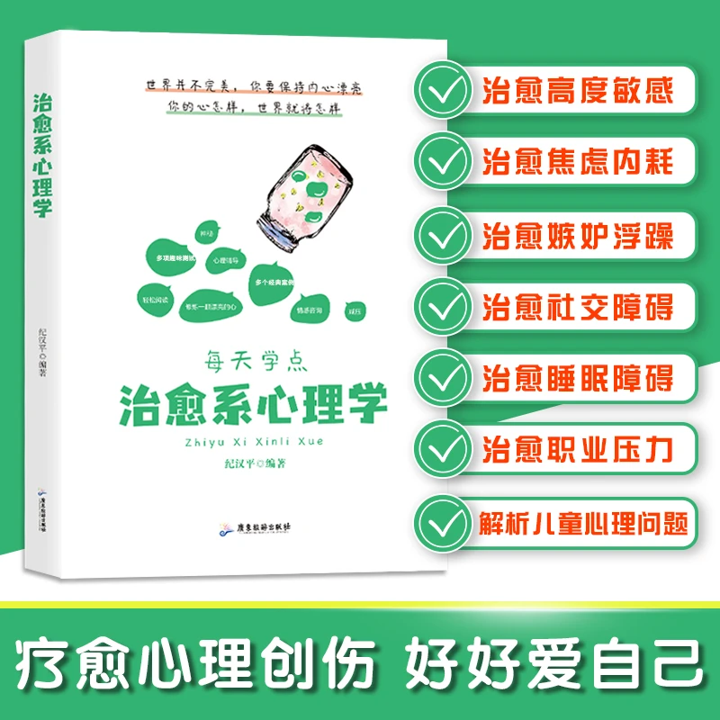 治愈系心理学心 精进鬼谷子 理疏导情绪自救生活工作情感疗愈减压