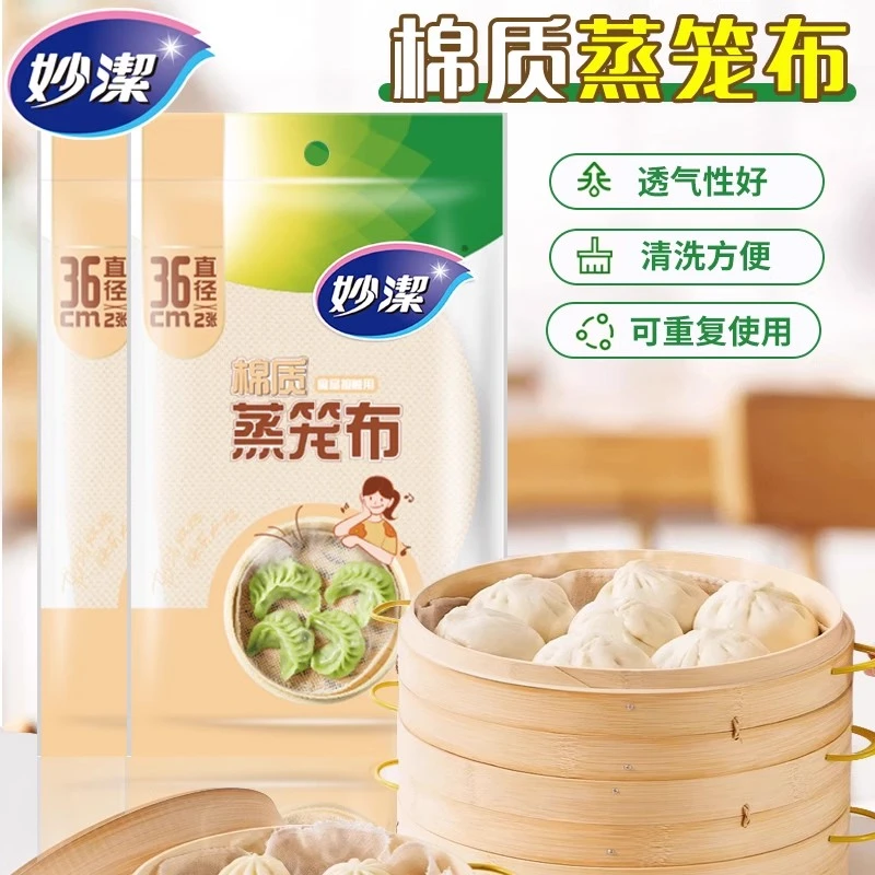 妙洁蒸笼布蒸笼笼布大号笼屉布家用不粘蒸锅馒头包子加厚早餐速食