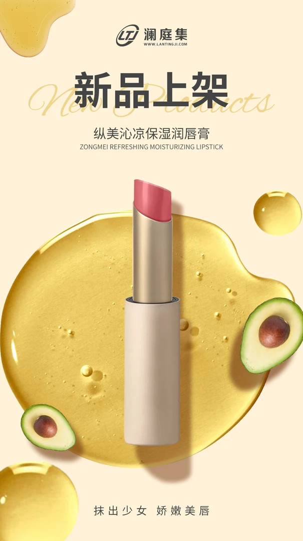 纵美沁凉保湿润唇膏