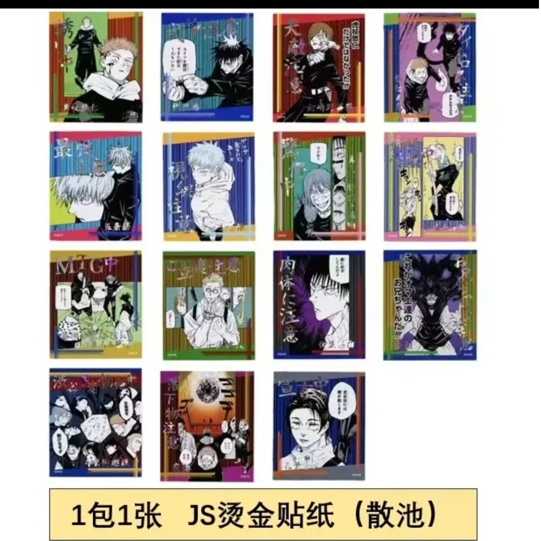 （日谷）咒术回战JS原画烫金贴纸3弹（未成年人禁止下单）