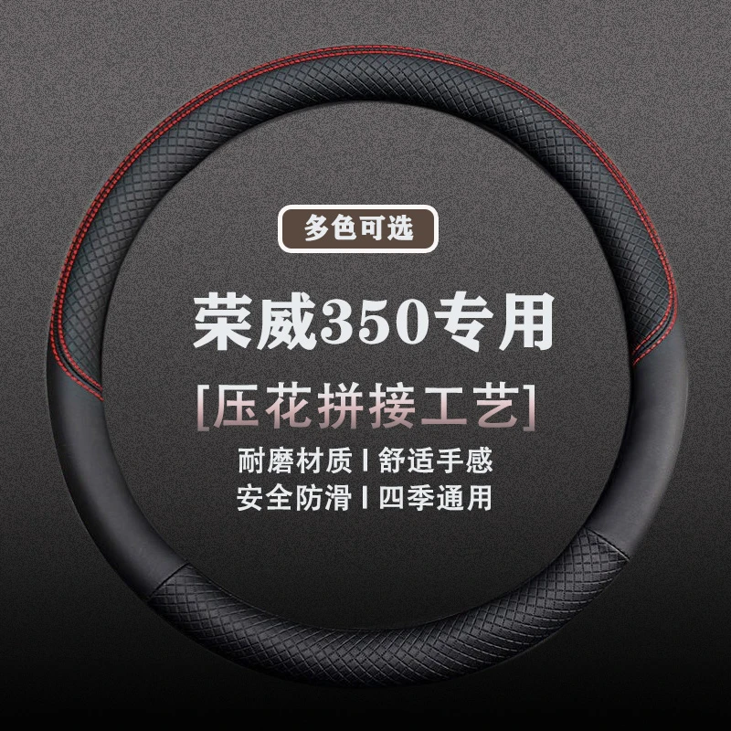 10/11/12/13/14/15款荣威350专用把套四季方向盘套汽车皮革套防滑