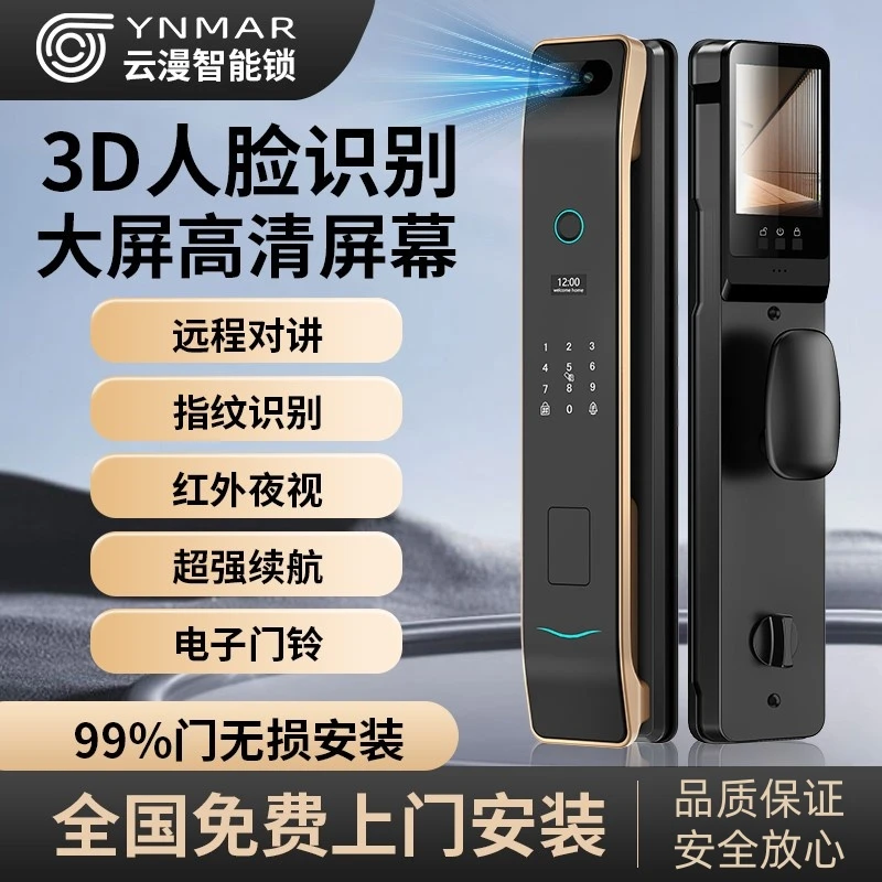 【包安装】全自动智能锁指纹锁3D人脸识别家用防盗门电子密码锁门锁